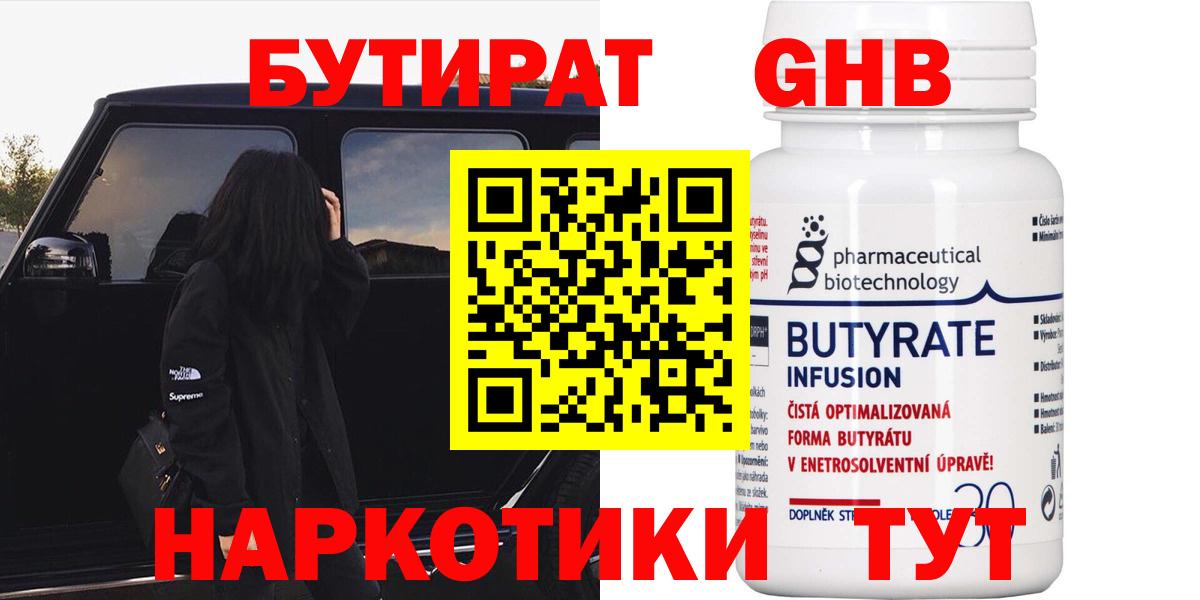 БУТИРАТ BDO 33% Камышлов