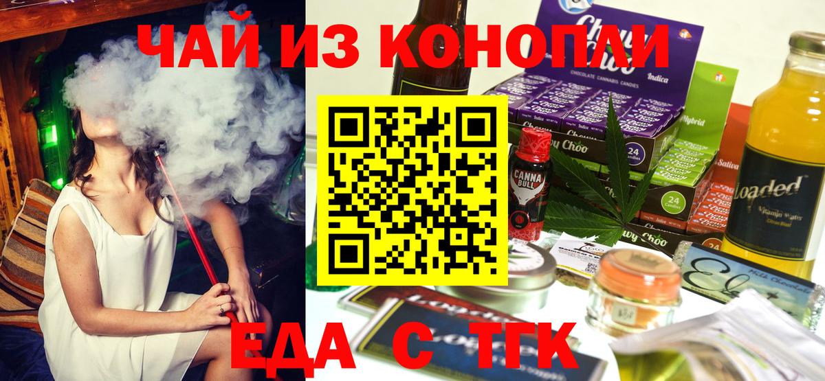 Еда ТГК конопля Камышлов