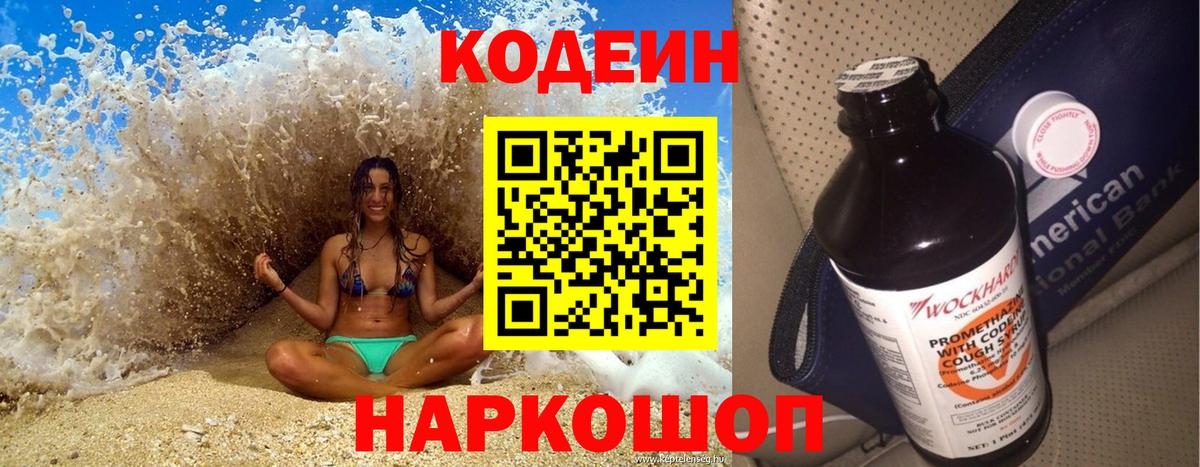 Камышлов  Кодеин Purple Drank  Вход с VPN 