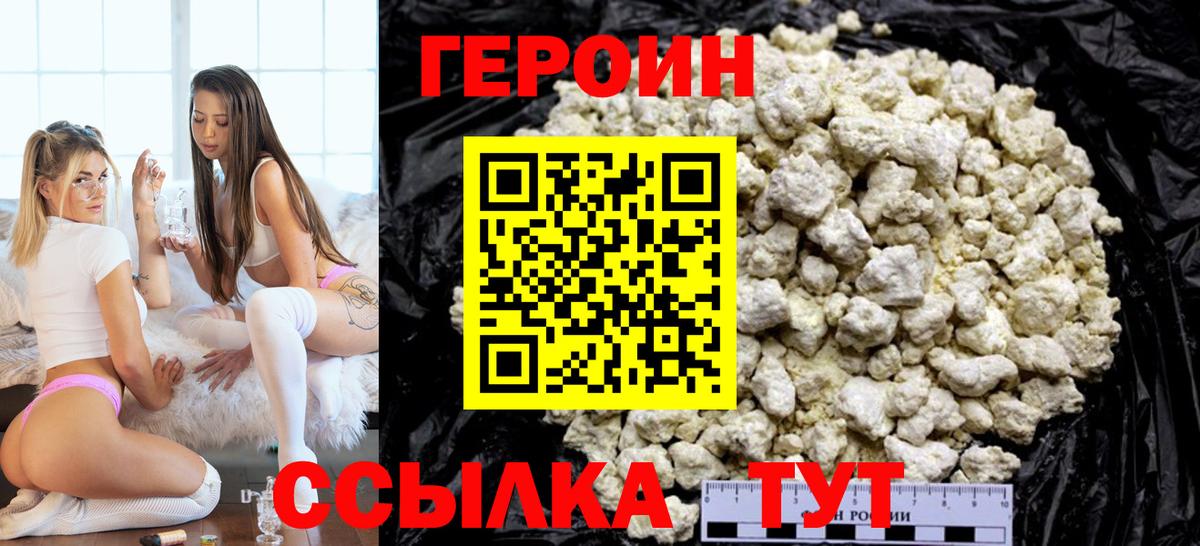 ГЕРОИН герыч Камышлов
