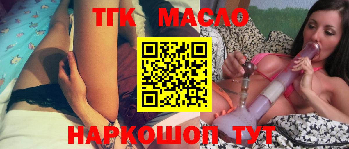 ТГК концентрат  Вход с VPN  Дистиллят ТГК жижа  Камышлов 