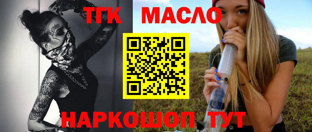 ТГК гашишное масло Камышлов